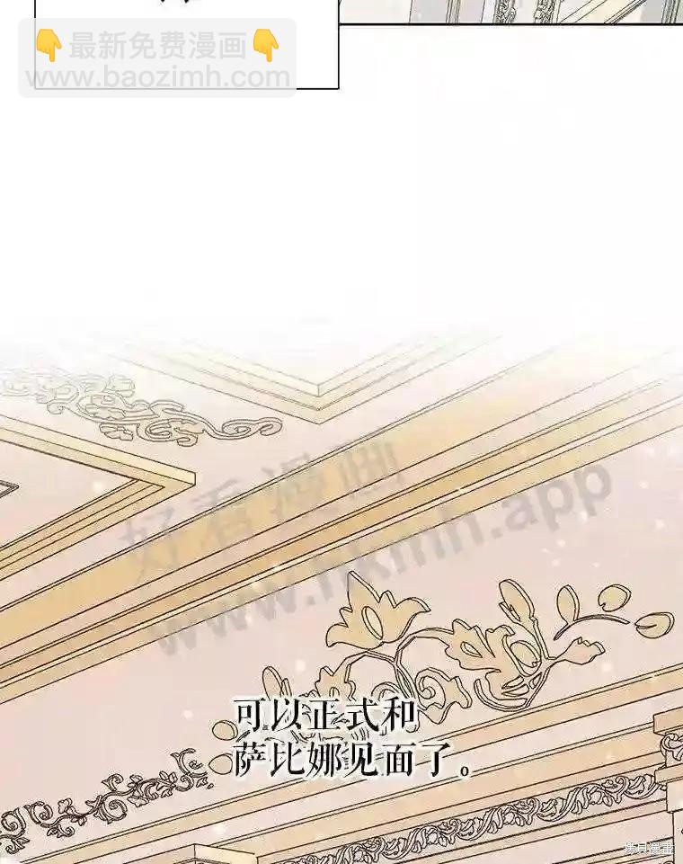 《成为了反派的契约家人》第42话 第7页