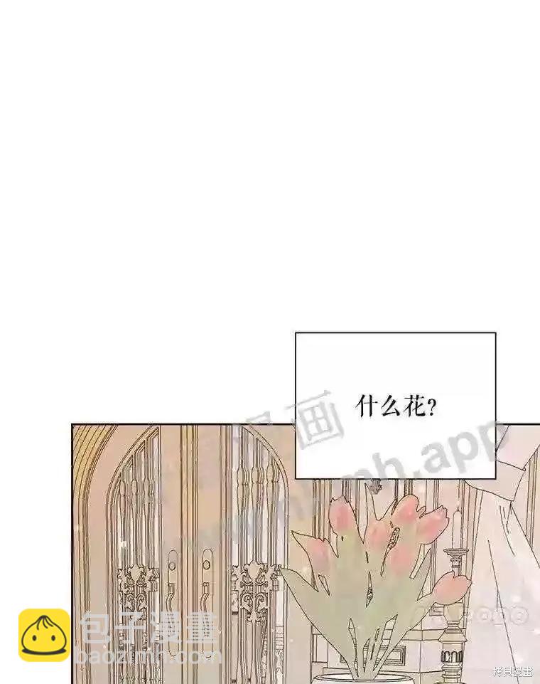 《成为了反派的契约家人》第42话 第11页