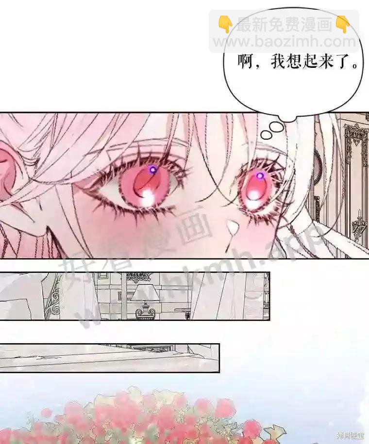 《成为了反派的契约家人》第42话 第14页