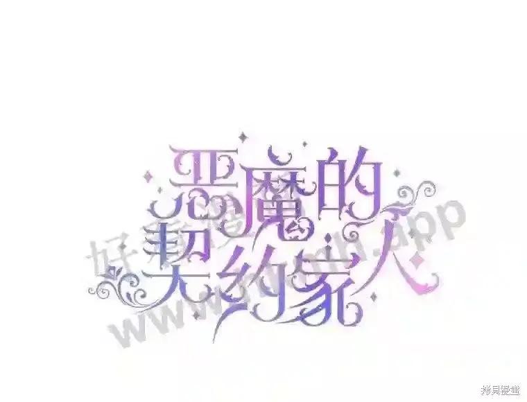 《成为了反派的契约家人》第42话 第1页