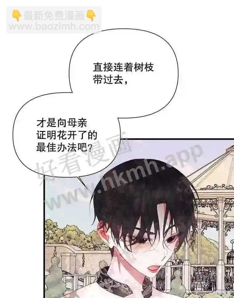 《成为了反派的契约家人》第42话 第34页