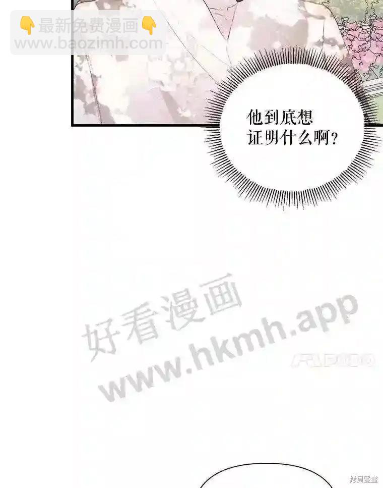 《成为了反派的契约家人》第42话 第35页