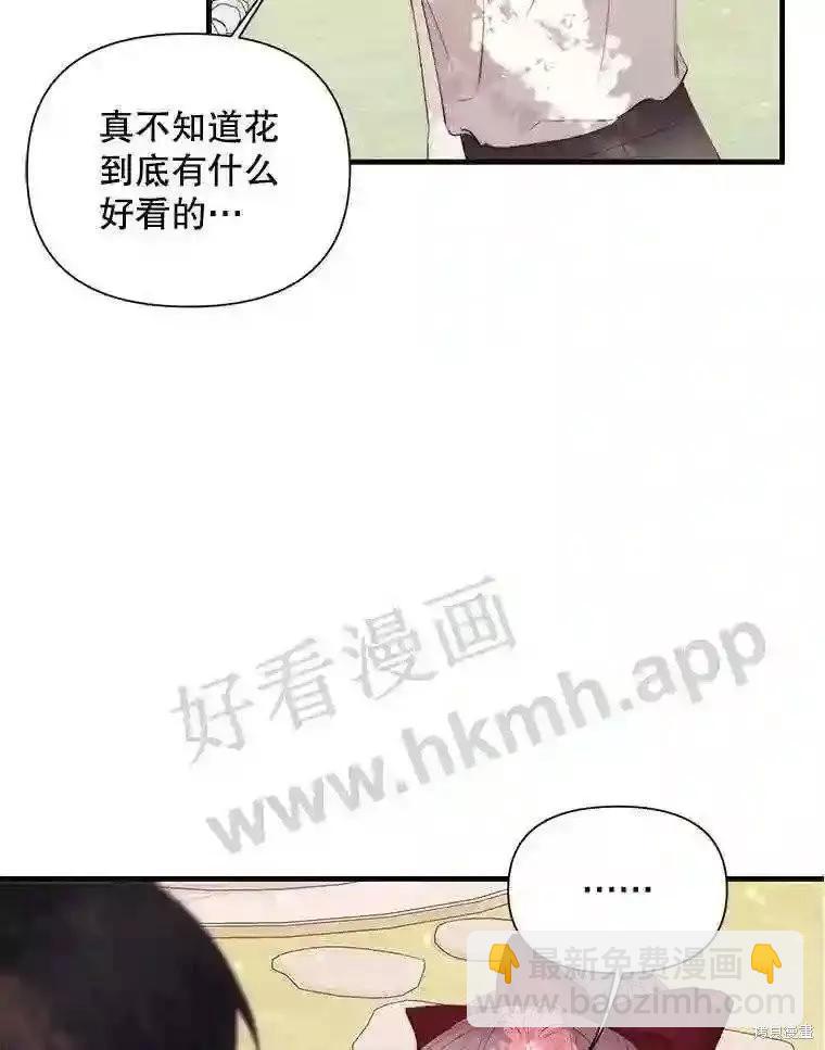 《成为了反派的契约家人》第42话 第38页