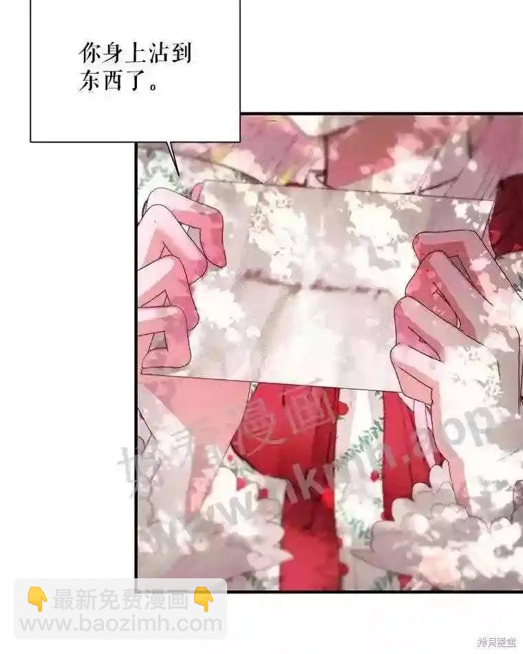 《成为了反派的契约家人》第42话 第44页