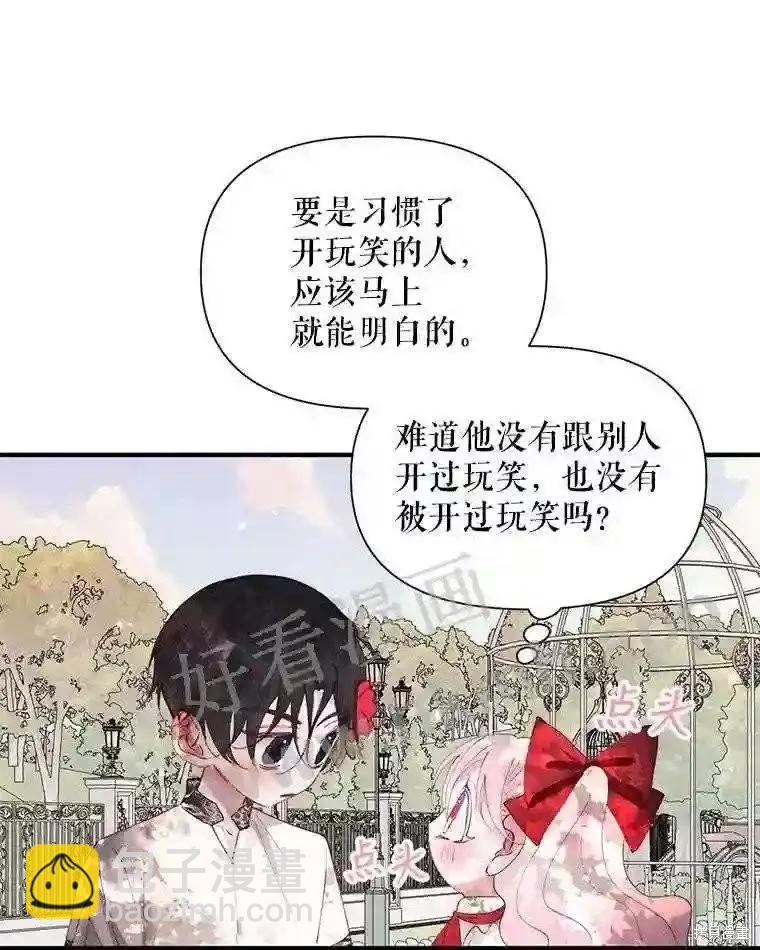 《成为了反派的契约家人》第42话 第47页