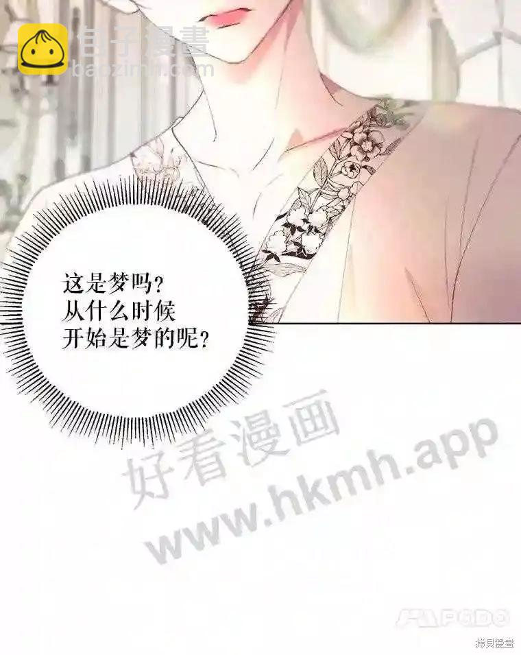 《成为了反派的契约家人》第41话 第14页