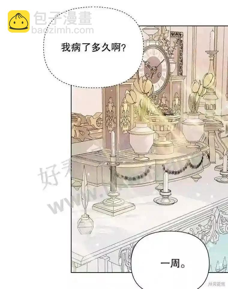 《成为了反派的契约家人》第41话 第27页