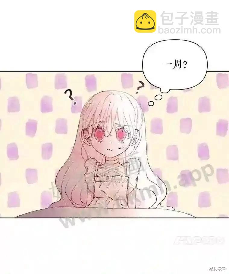 《成为了反派的契约家人》第41话 第31页