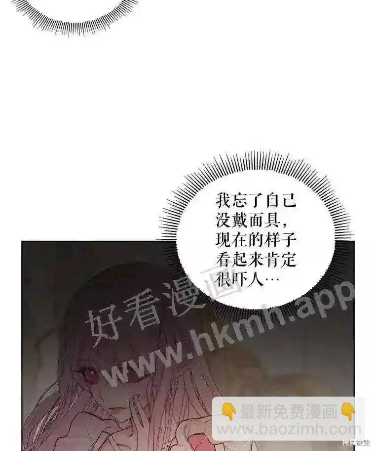 《成为了反派的契约家人》第41话 第38页