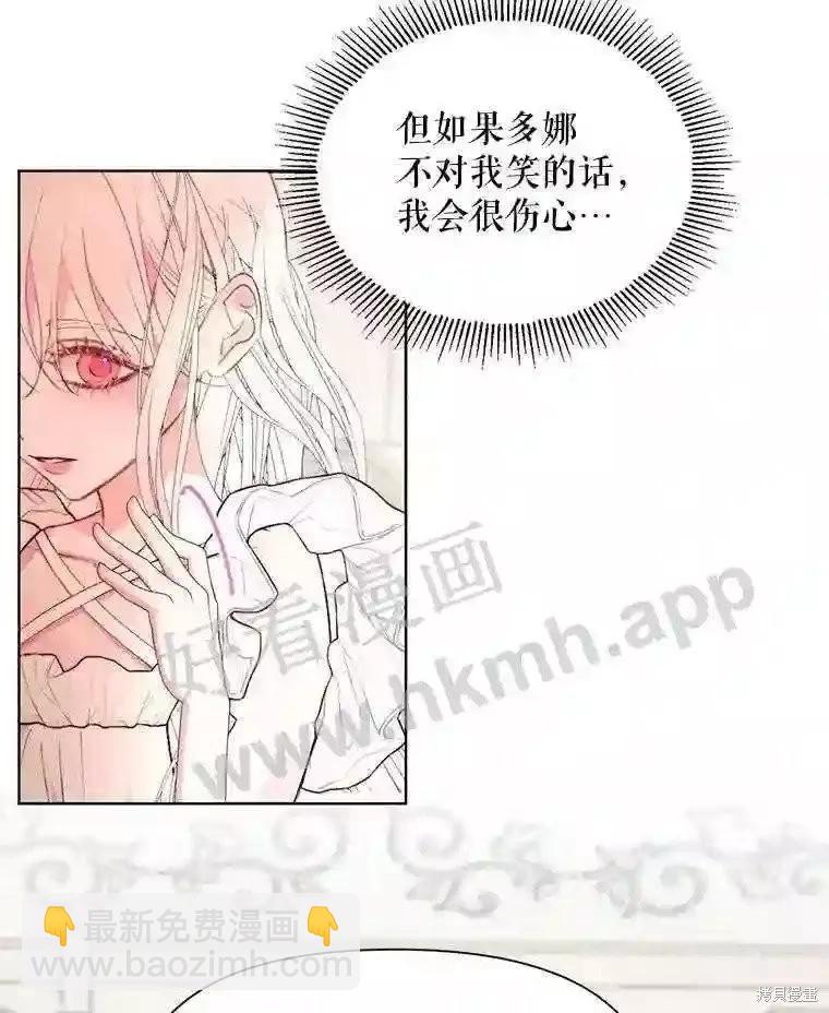 《成为了反派的契约家人》第41话 第41页