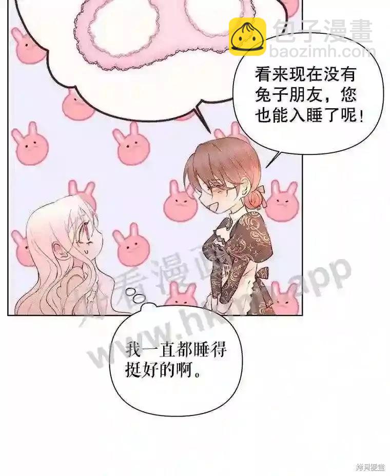 《成为了反派的契约家人》第41话 第45页