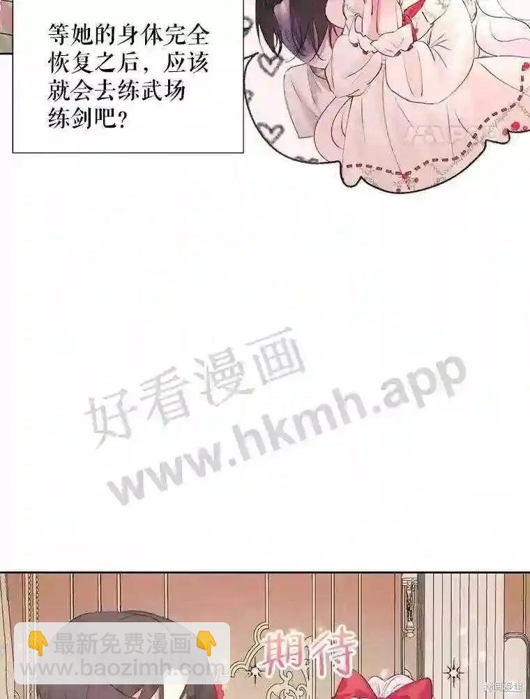 《成为了反派的契约家人》第43话 第16页