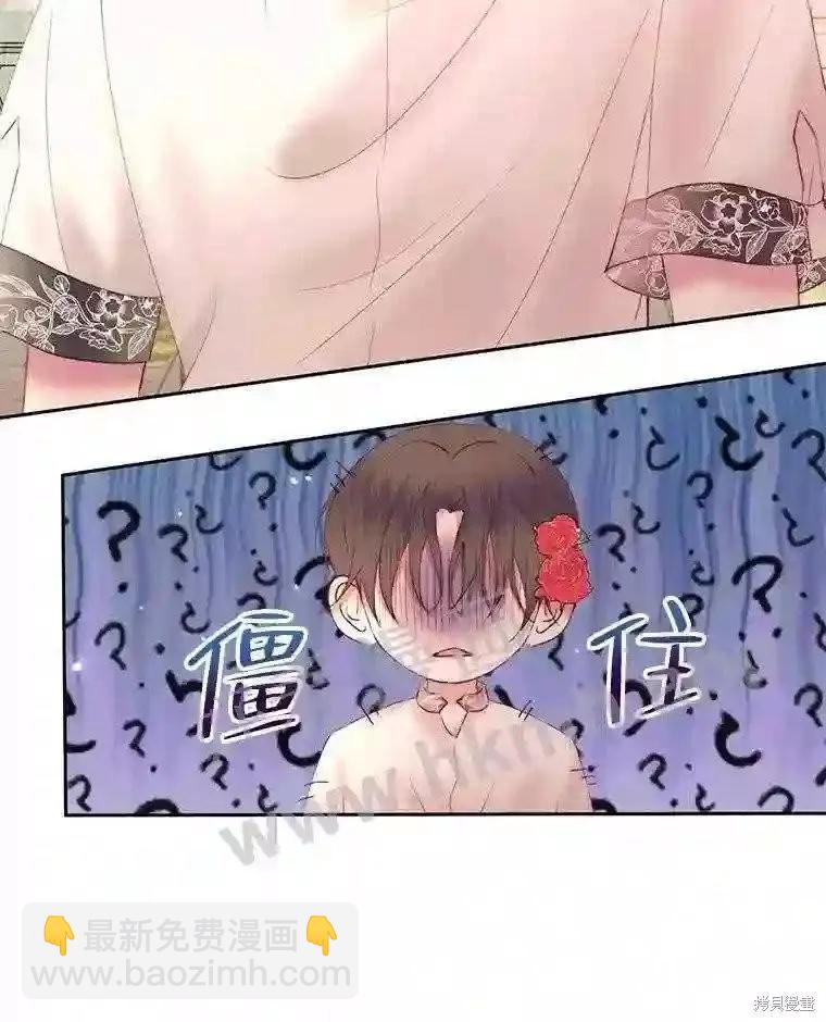 《成为了反派的契约家人》第43话 第23页