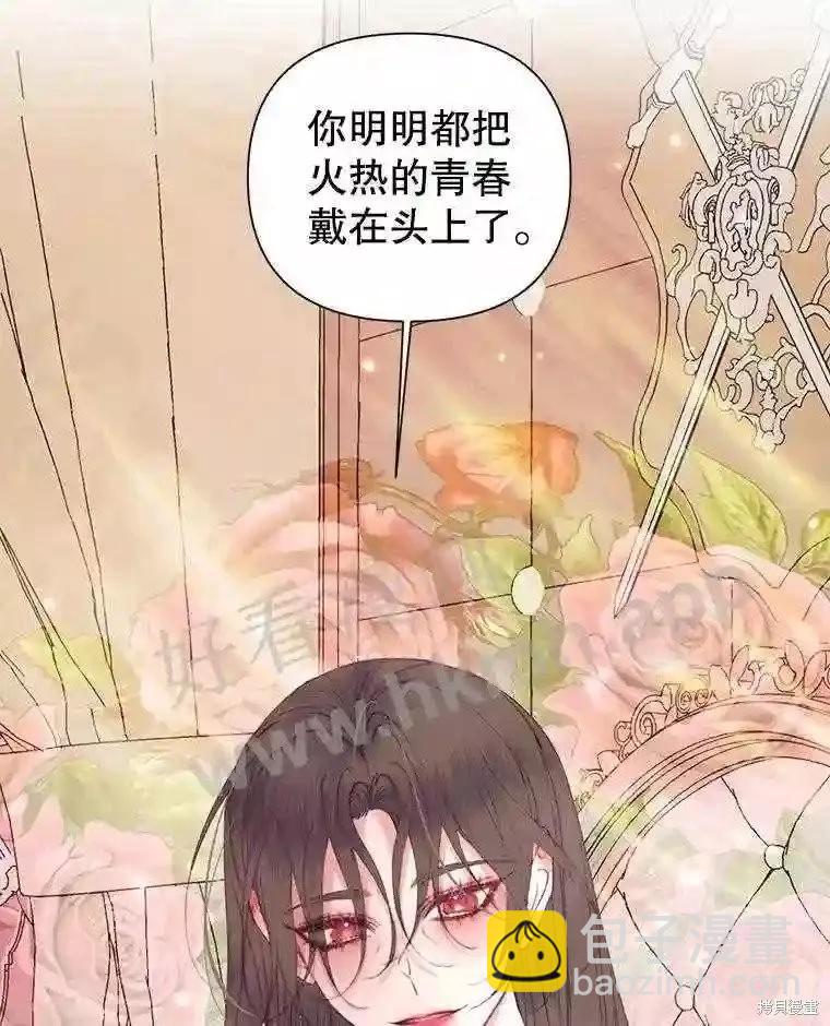 《成为了反派的契约家人》第43话 第27页