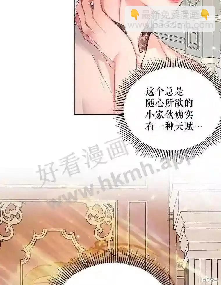 《成为了反派的契约家人》第43话 第32页