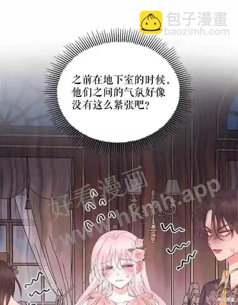 《成为了反派的契约家人》第43话 第43页