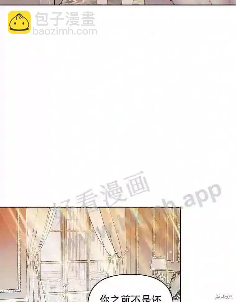 《成为了反派的契约家人》第43话 第45页