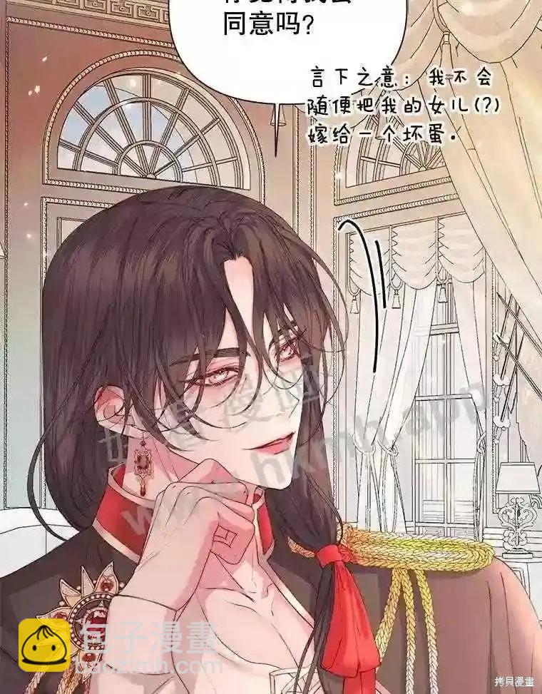 《成为了反派的契约家人》第43话 第47页
