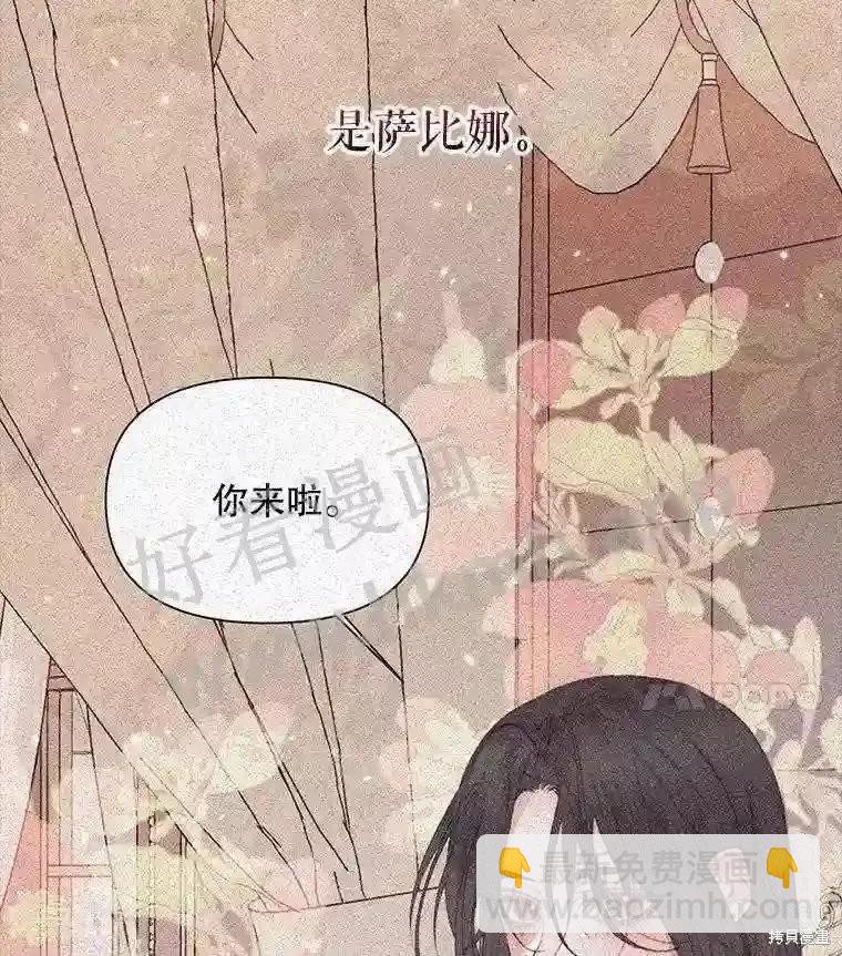 《成为了反派的契约家人》第43话 第4页