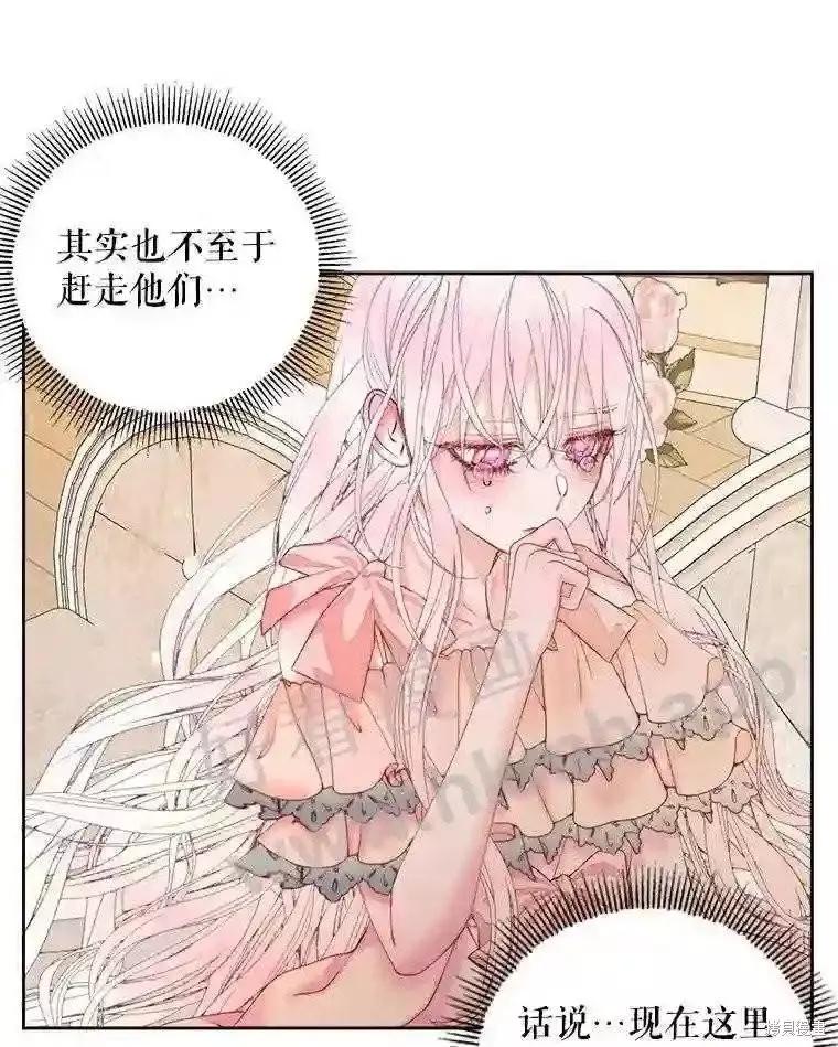 《成为了反派的契约家人》第44话 第13页