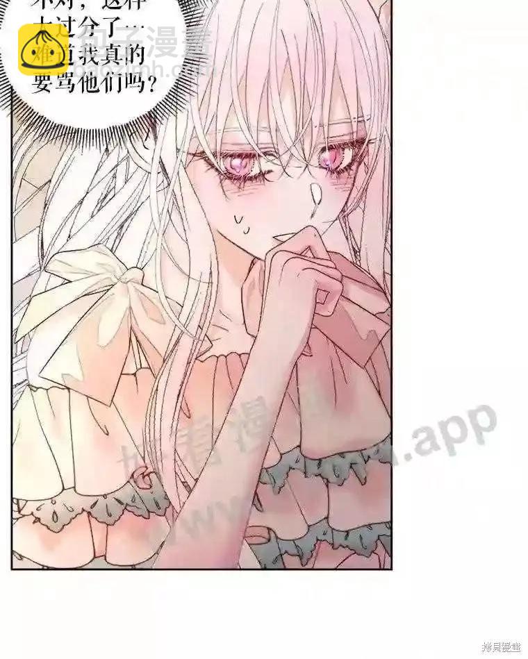 《成为了反派的契约家人》第44话 第18页