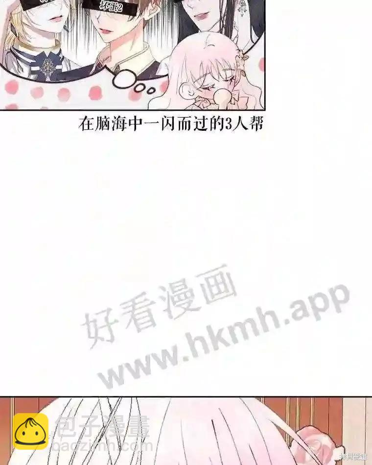 《成为了反派的契约家人》第44话 第21页