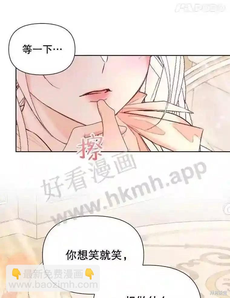 《成为了反派的契约家人》第44话 第23页