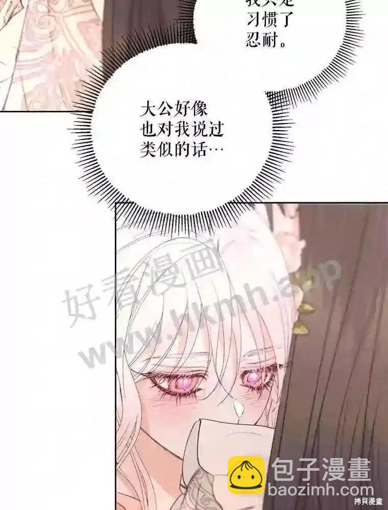 《成为了反派的契约家人》第44话 第35页