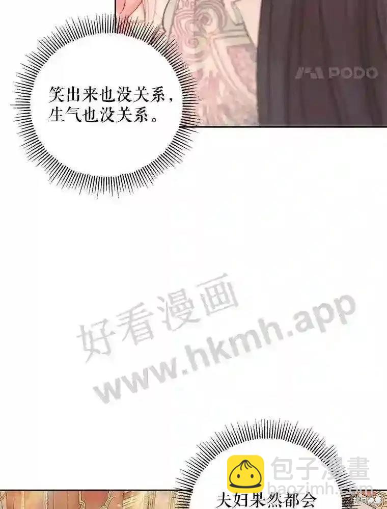 《成为了反派的契约家人》第44话 第36页