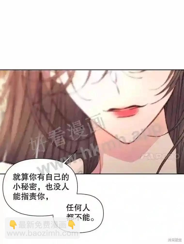 《成为了反派的契约家人》第44话 第42页