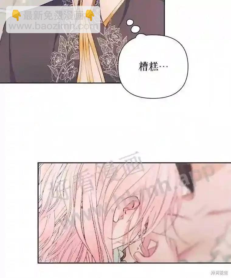 《成为了反派的契约家人》第44话 第7页