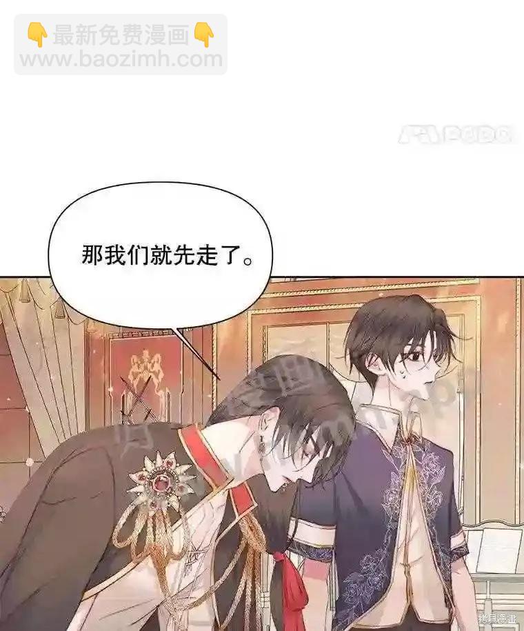 《成为了反派的契约家人》第44话 第9页