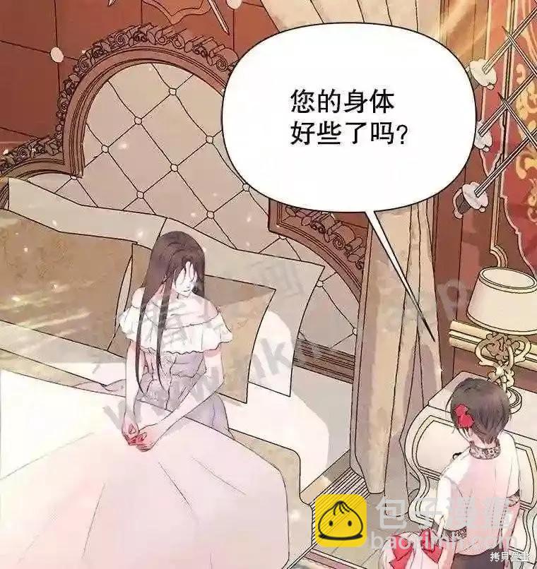 《成为了反派的契约家人》第43话 第10页