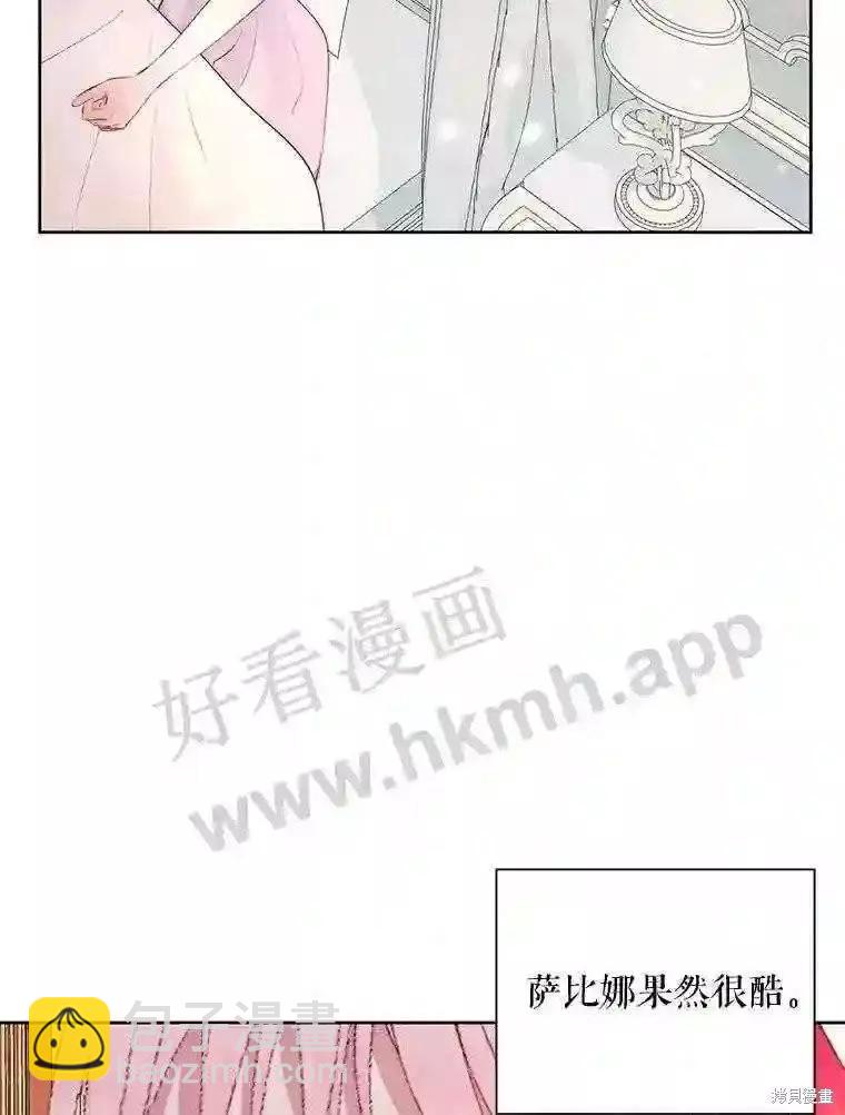 《成为了反派的契约家人》第43话 第13页