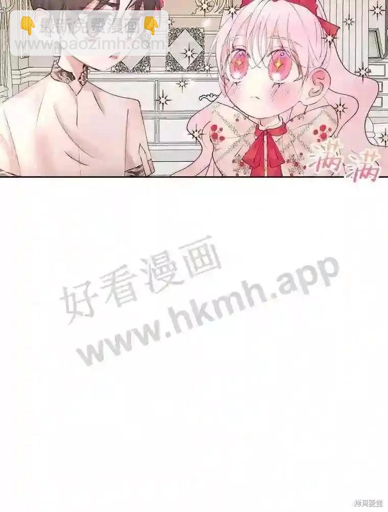 《成为了反派的契约家人》第43话 第17页