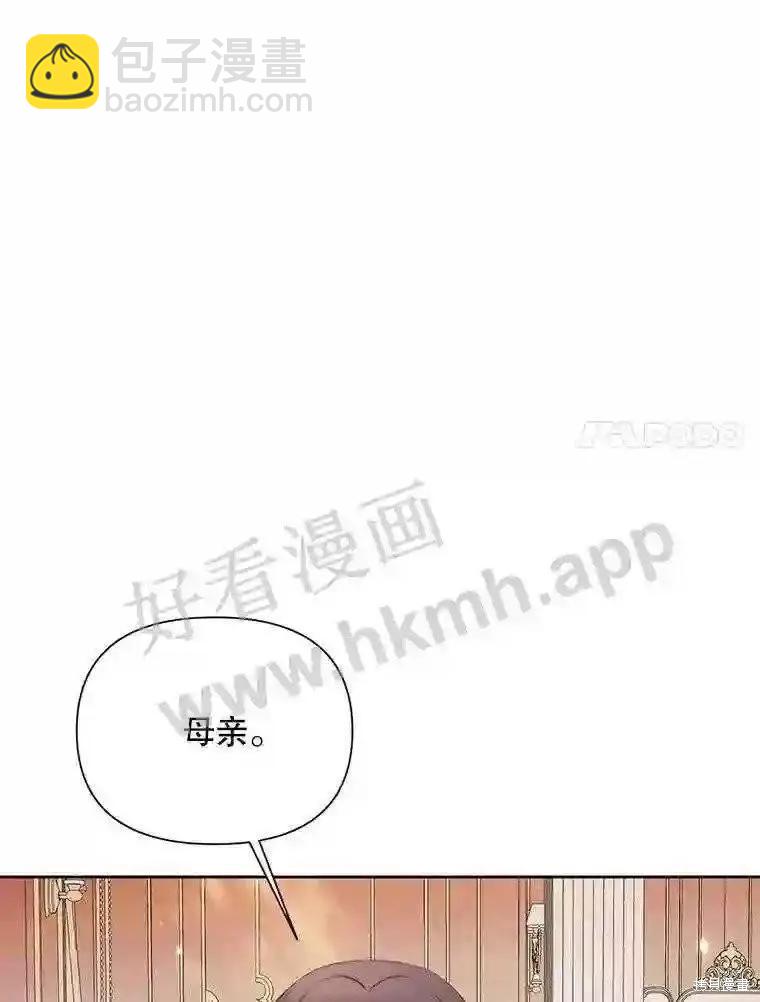 《成为了反派的契约家人》第43话 第19页