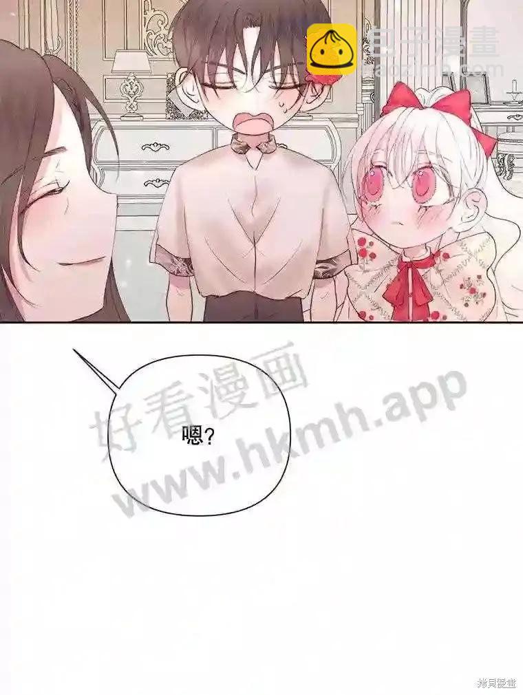 《成为了反派的契约家人》第43话 第20页