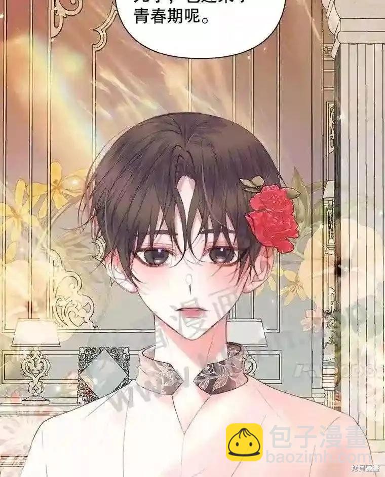 《成为了反派的契约家人》第43话 第22页