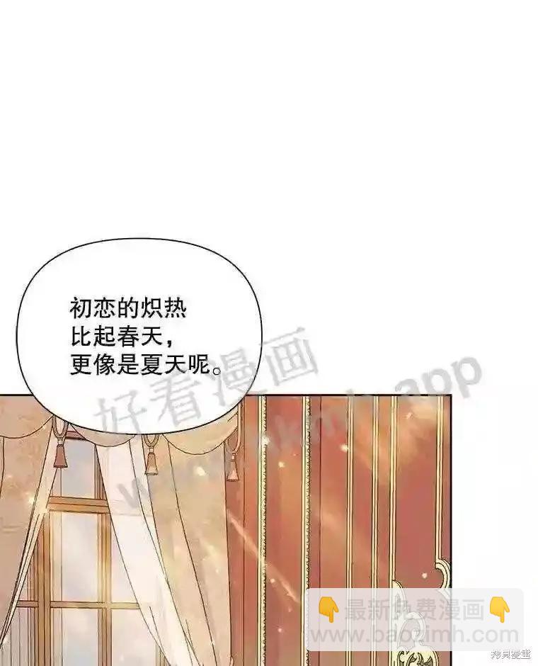 《成为了反派的契约家人》第43话 第24页