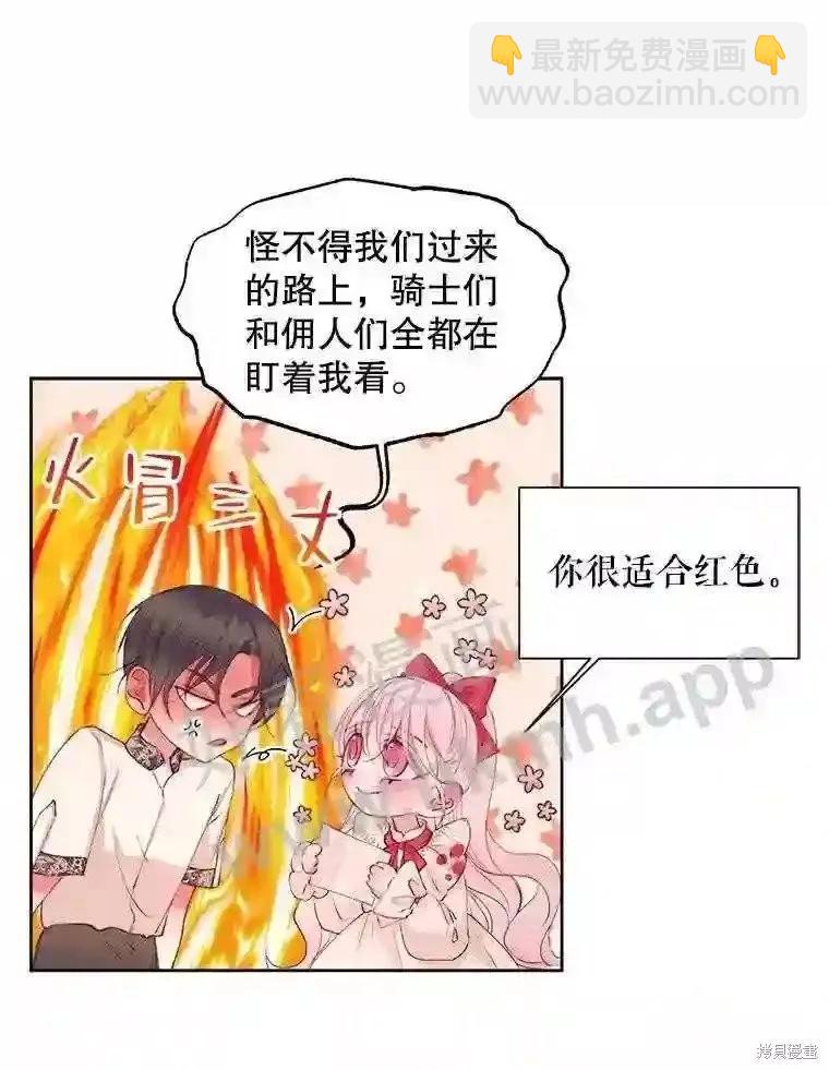 《成为了反派的契约家人》第43话 第30页