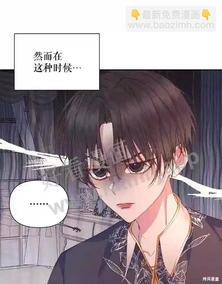 《成为了反派的契约家人》第43话 第40页