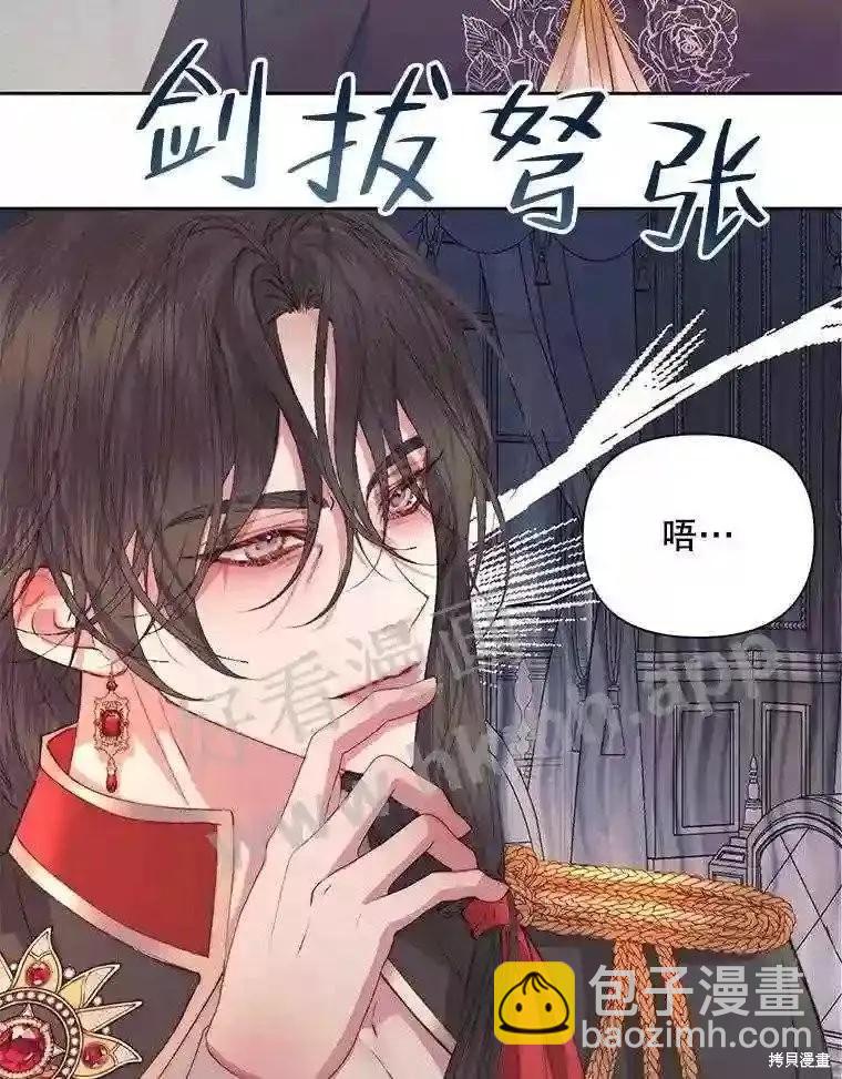 《成为了反派的契约家人》第43话 第41页