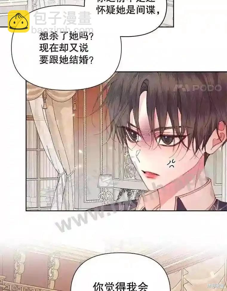 《成为了反派的契约家人》第43话 第46页
