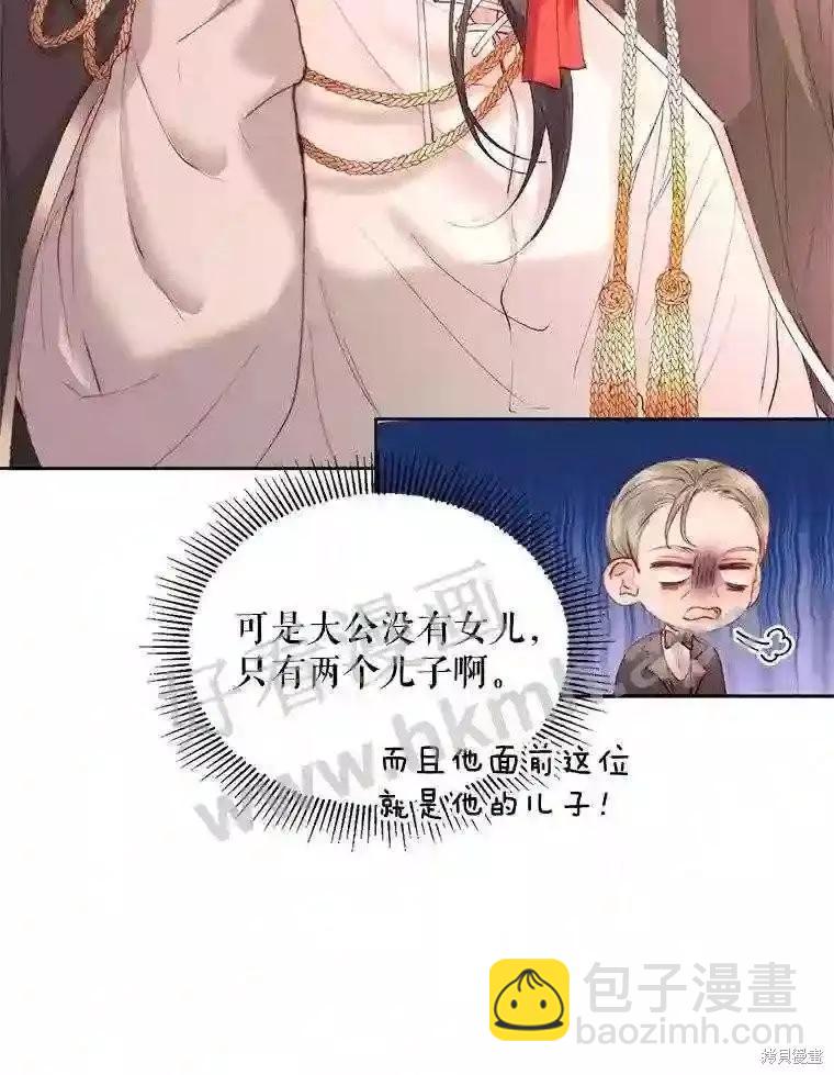 《成为了反派的契约家人》第43话 第48页