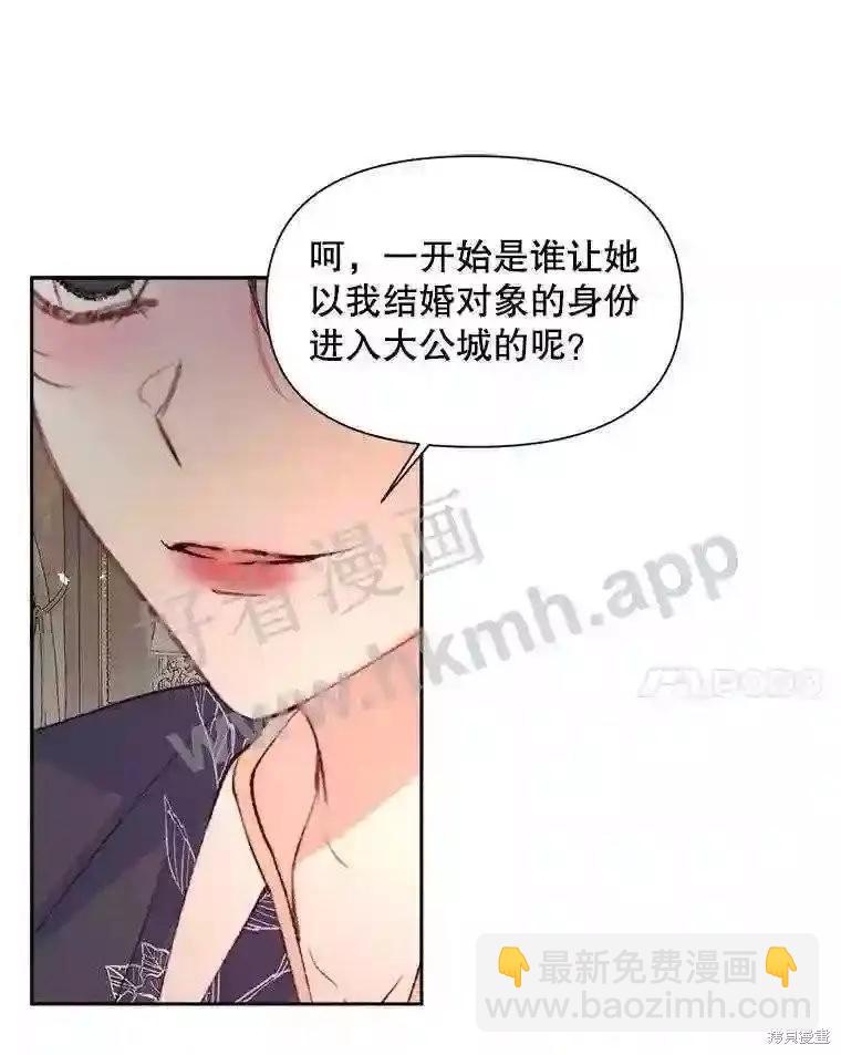 《成为了反派的契约家人》第43话 第49页