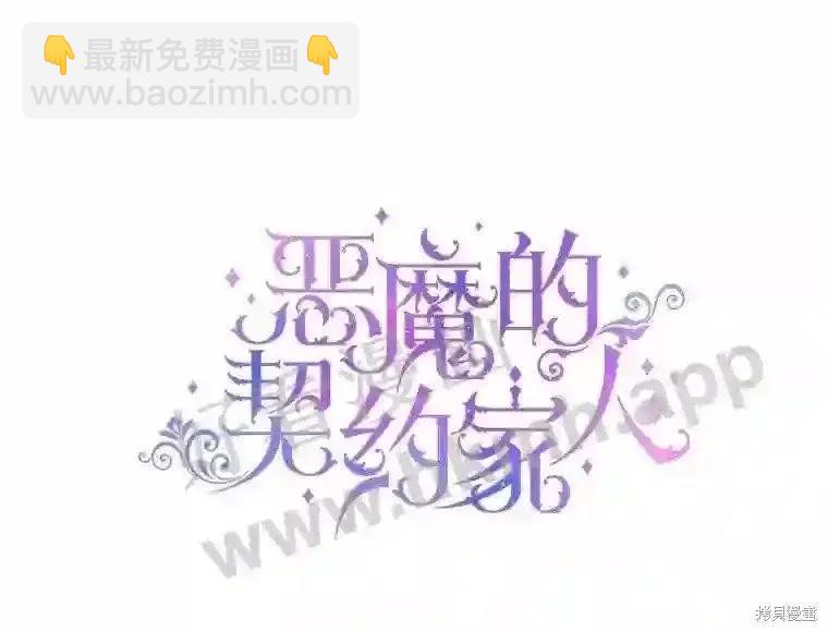 《成为了反派的契约家人》第43话 第7页