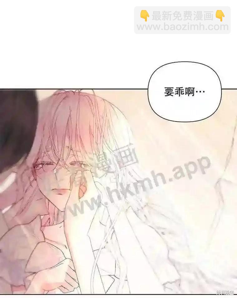 《成为了反派的契约家人》第41话 第12页