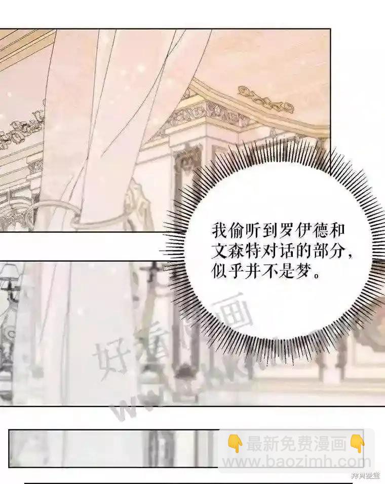 《成为了反派的契约家人》第41话 第15页