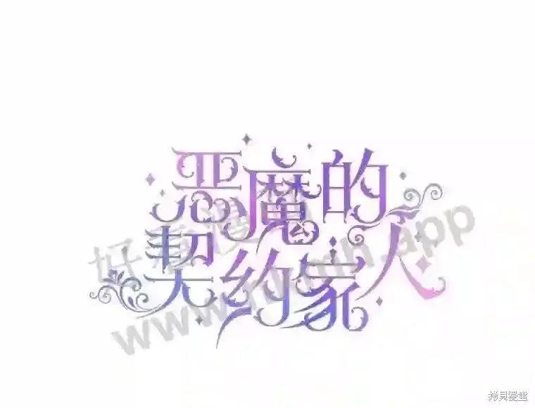 《成为了反派的契约家人》第41话 第1页