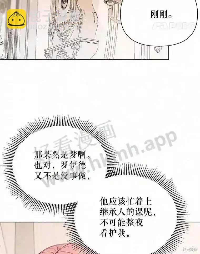 《成为了反派的契约家人》第41话 第25页